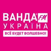 Ванда-FM